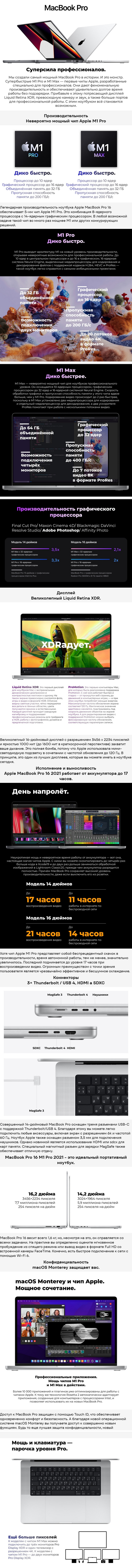Apple MacBook Pro 16 M1 Pro (2021) 32Gb/1Tb Silver (Серебро) (10C CPU, 32C GPU)