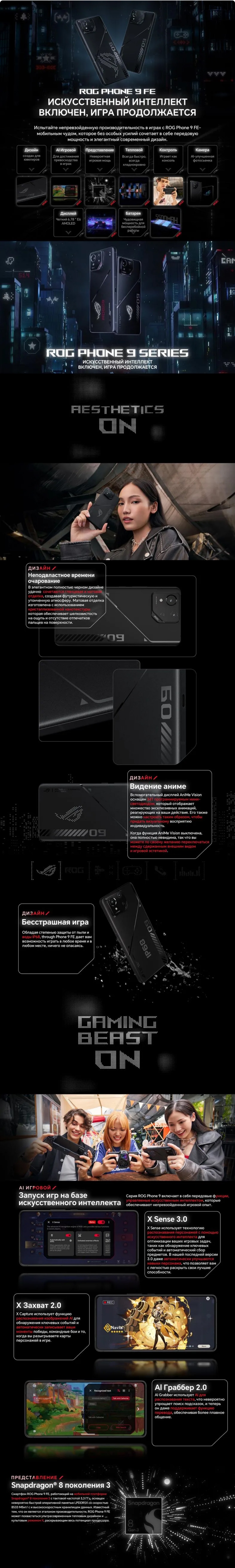 Asus Rog Phone 9 FE 12GB/256Gb Phantom Black (Чёрный)