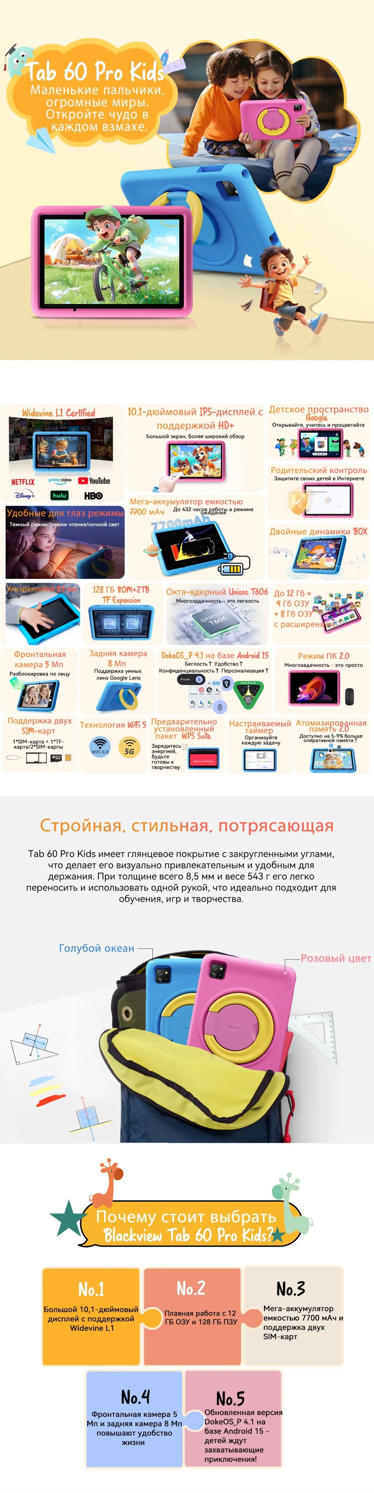 Blackview Tab 60 Pro Kids 4Gb/128Gb Rose Pink (Розовый)