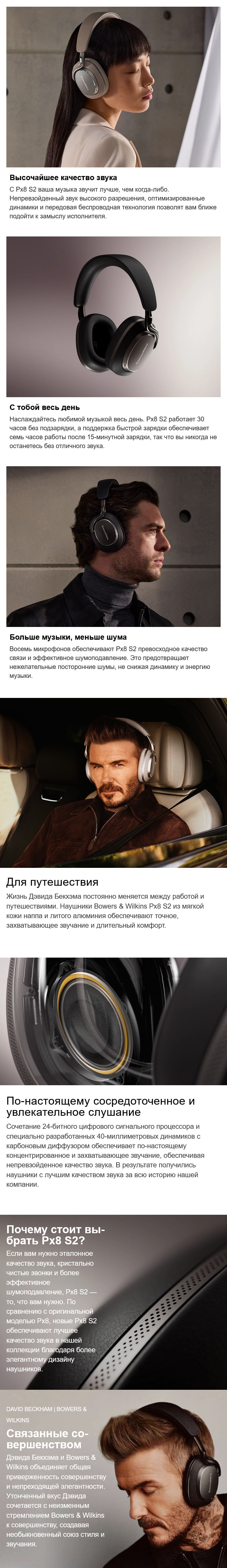 Bowers & Wilkins Px8 S2 Onyx Black (Чёрные)