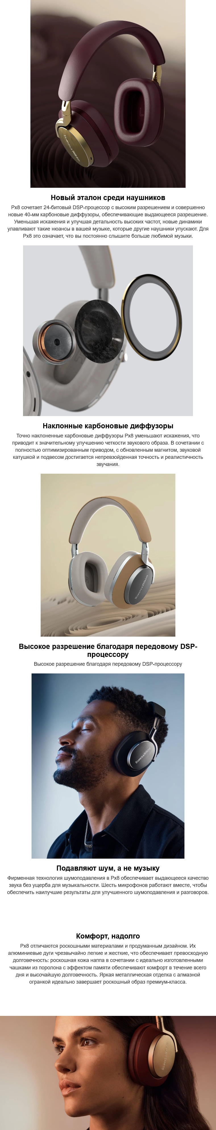 Bowers & Wilkins Px8 Royal Burgundy (Бордовые)