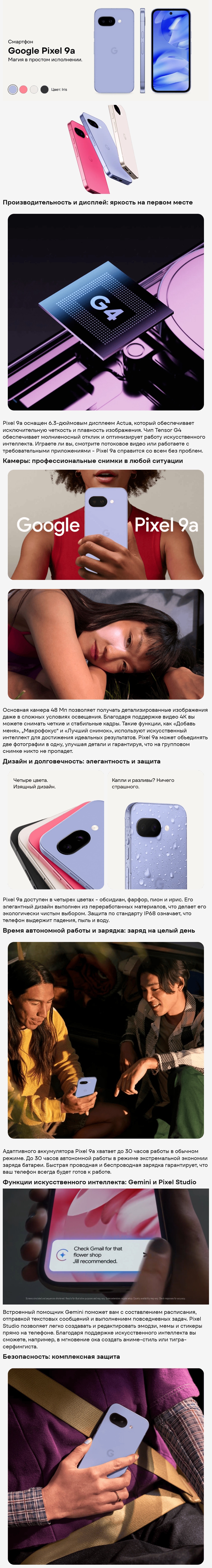 Google Pixel 9a 8Gb/256Gb Iris (Фиолетовый)