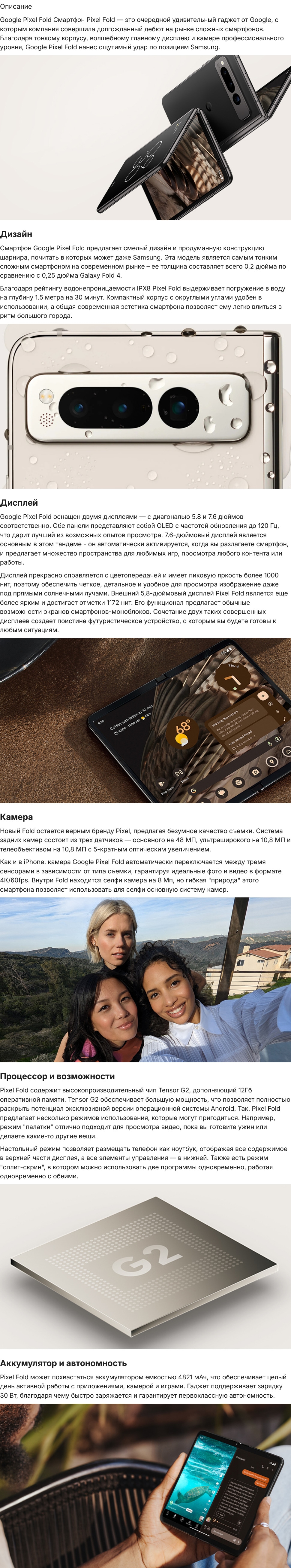 Google Pixel Fold 12Gb/256Gb Obsidian (Чёрный)