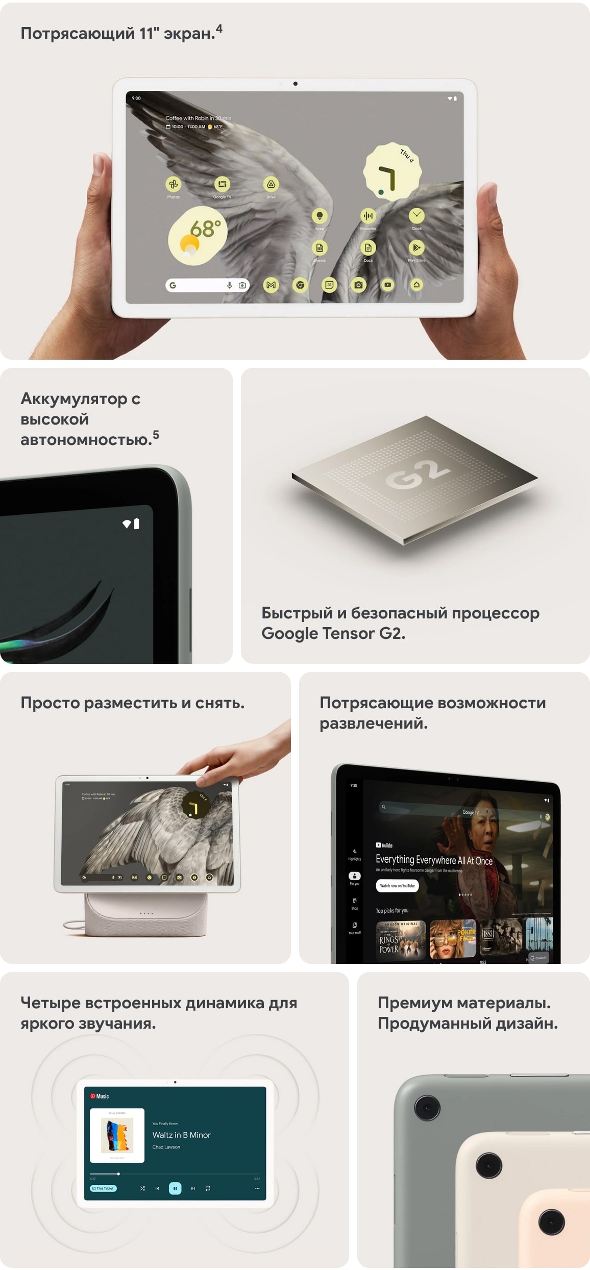 Google Pixel Tablet 8Gb/256Gb Wi-Fi Porcelain (Фарфоровый)