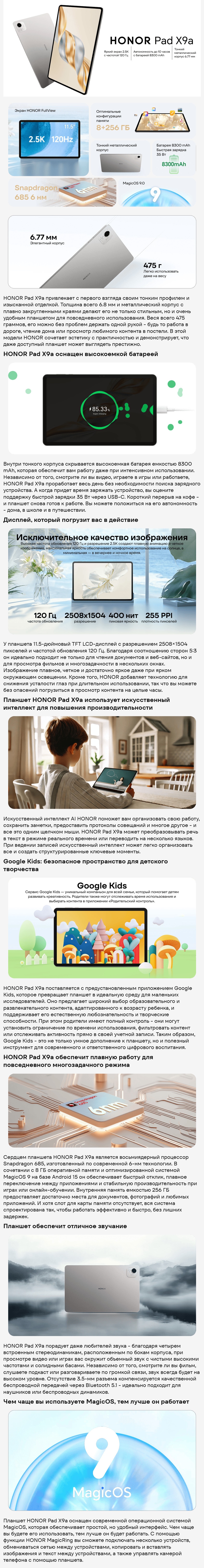 Honor Pad X9a LTE 6Gb/128Gb Grey (Серый)