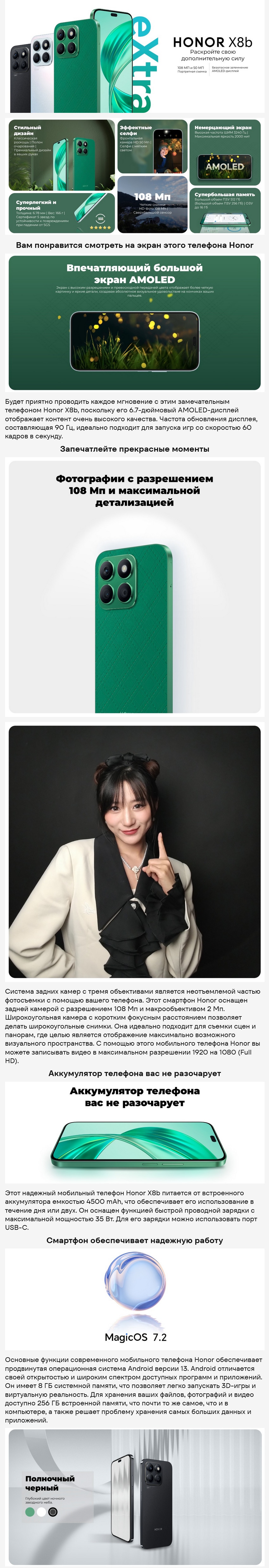 Honor X8b 8Gb/256Gb Glamorous Green (Зелёный)