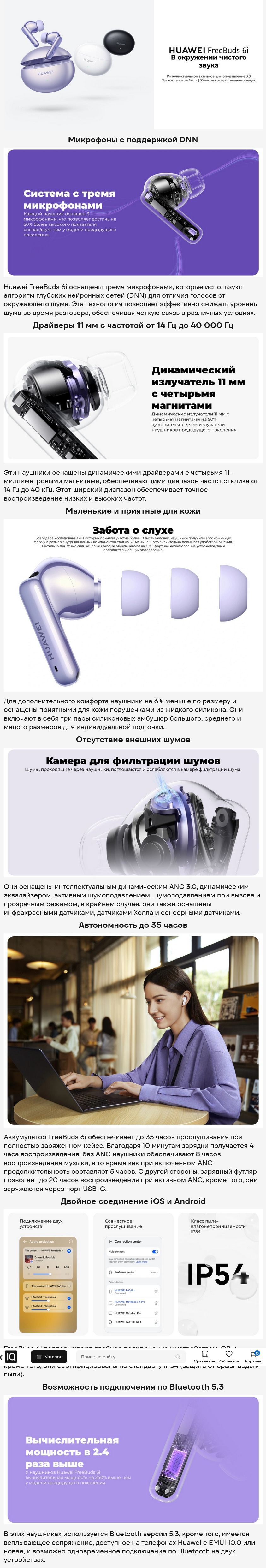Huawei FreeBuds 6i Purple (Фиолетовые)
