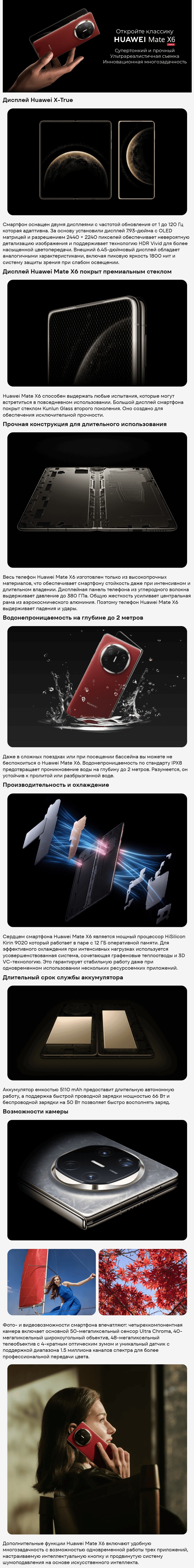 Huawei Mate X6 12Gb/512Gb Nebula Red (Красный)