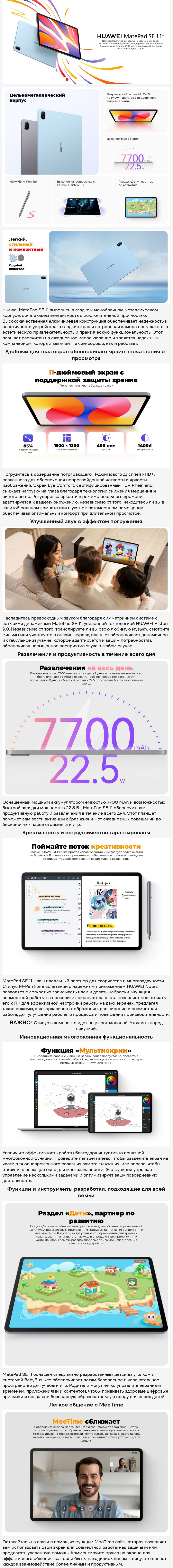 Huawei MatePad SE 11 Wi-Fi 8Gb/128Gb Crystal Blue (Голубой) + стилус