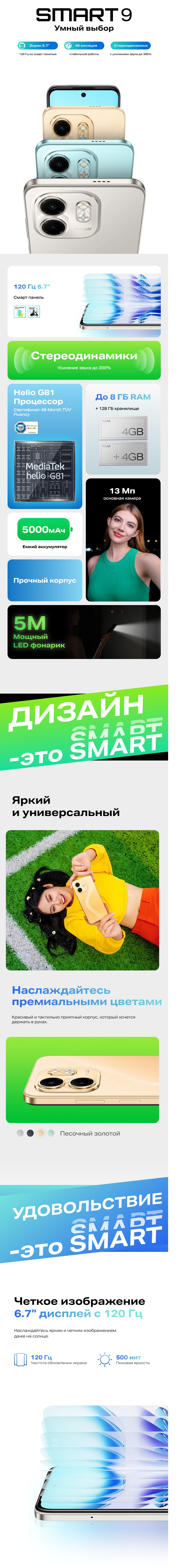 Infinix Smart 9 4Gb/128Gb Mint Green (Зелёный)