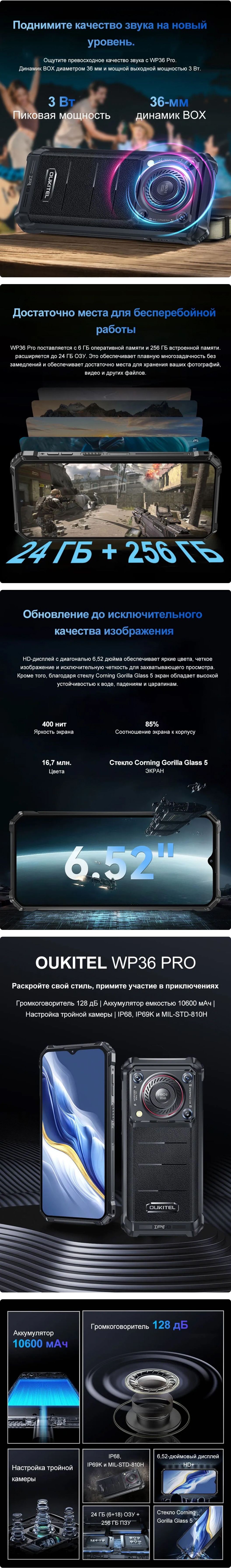 Oukitel WP36 Pro 6Gb/128Gb Black (Чёрный)