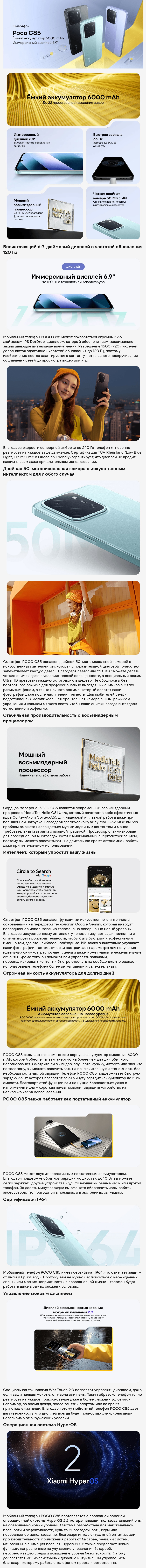 Poco C85 8Gb/256Gb Black (Чёрный)