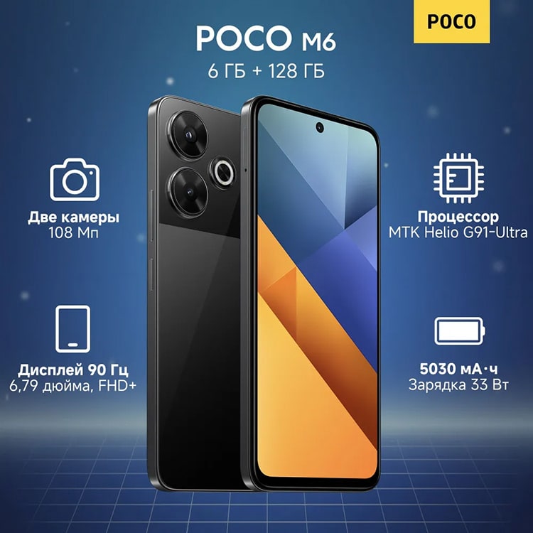 POCO M6 8Gb/256Gb Black (Чёрный)