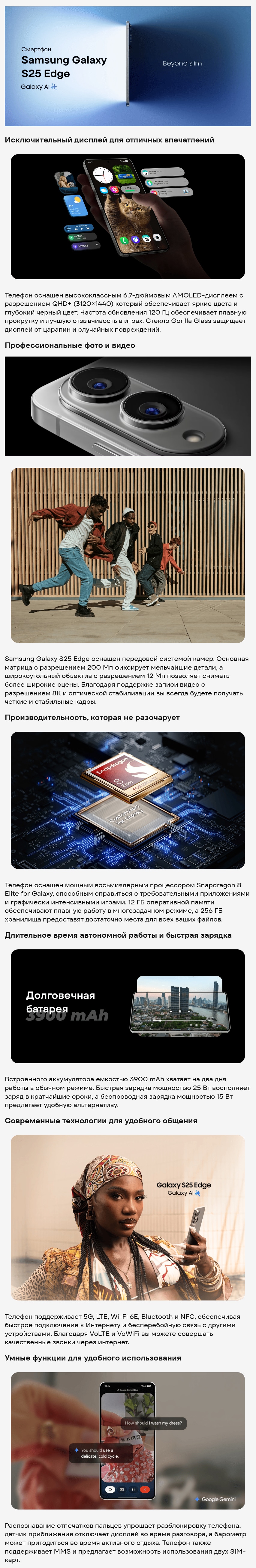 Samsung Galaxy S25 Edge (nano SIM+eSIM) 12Gb/256Gb Titanium Jetblack (Чёрный)