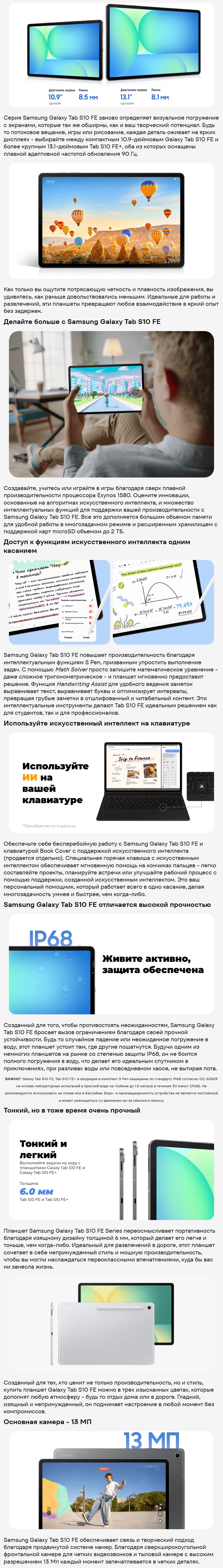 Samsung Galaxy Tab S10 FE 5G 12Gb/256Gb Light Blue (Голубой)