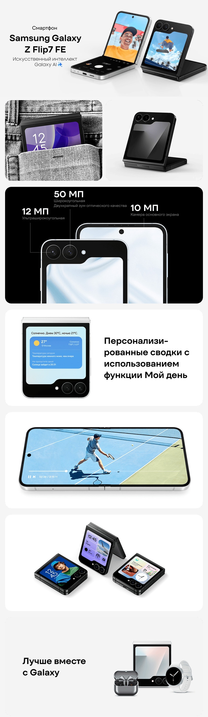 Samsung Galaxy Z Flip 7 FE (nano SIM+eSIM) 8Gb/128Gb White (Белый)