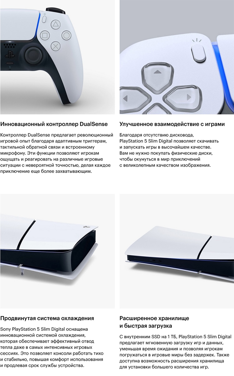 Sony PlayStation 5 Slim Digital Edition 1 ТБ White (Белый)