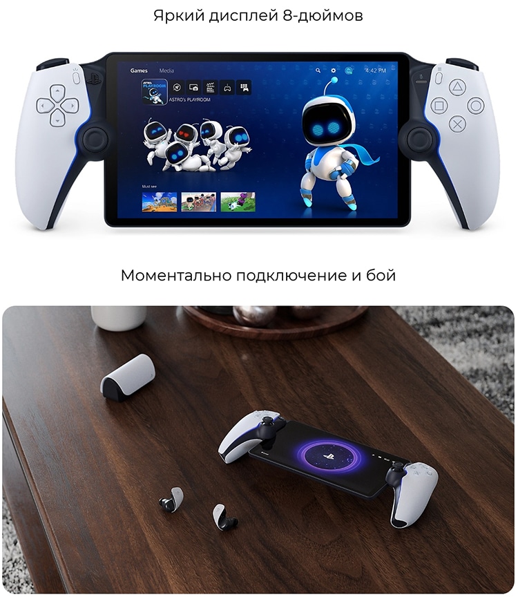 Sony PlayStation Portal White (Белый)
