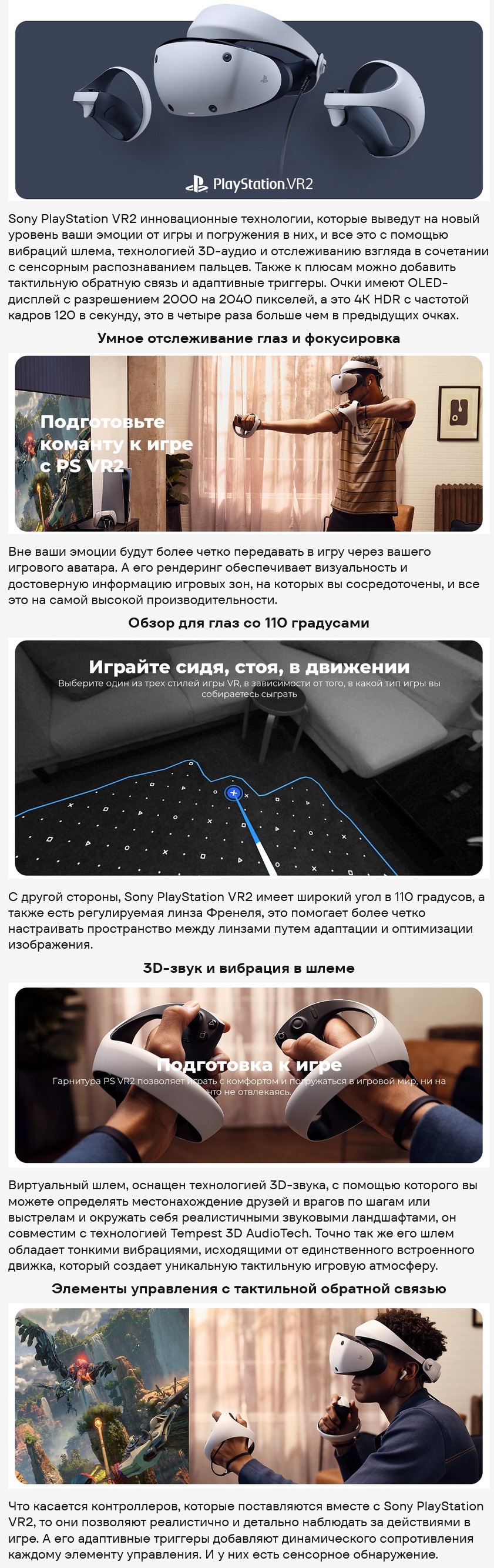 Sony PlayStation VR 2 White (Белый)