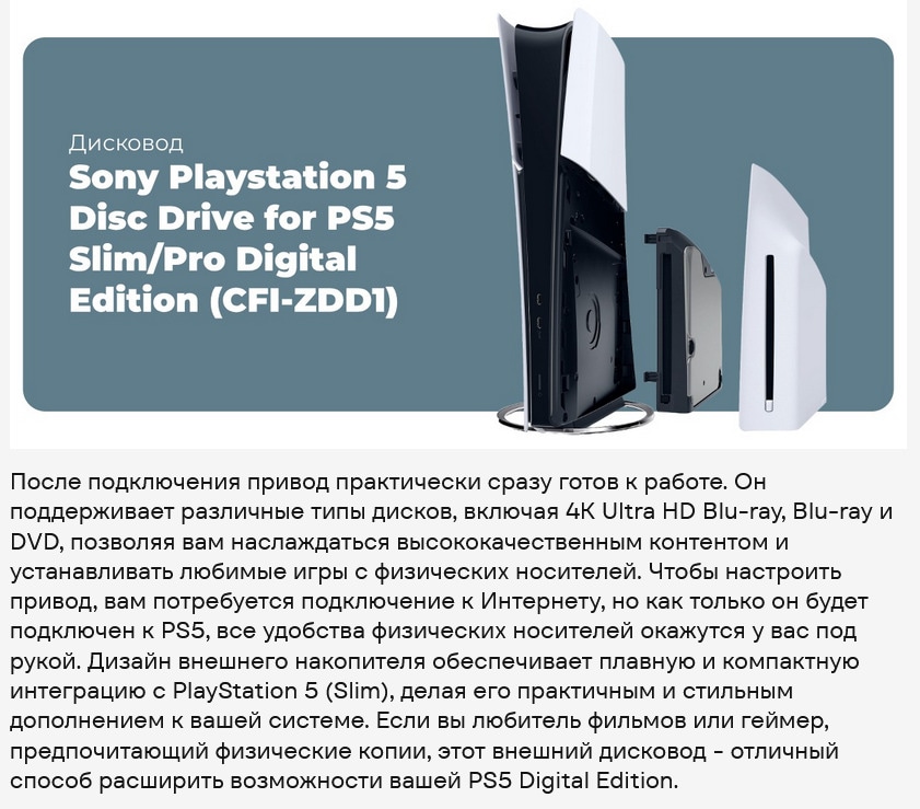 Sony PS5 Disc Drive (CFI-ZDD1) White (Белый)