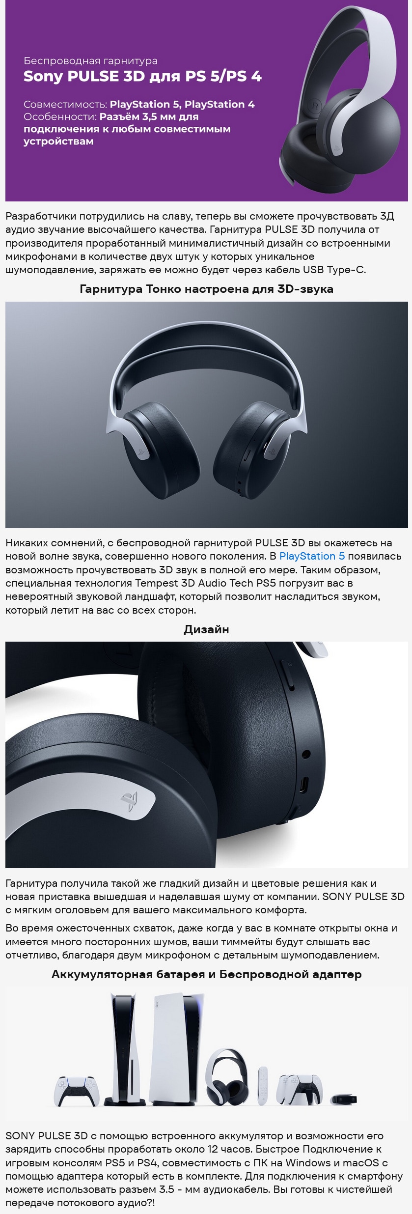 Sony PULSE 3D для PS5 Black (Чёрный)