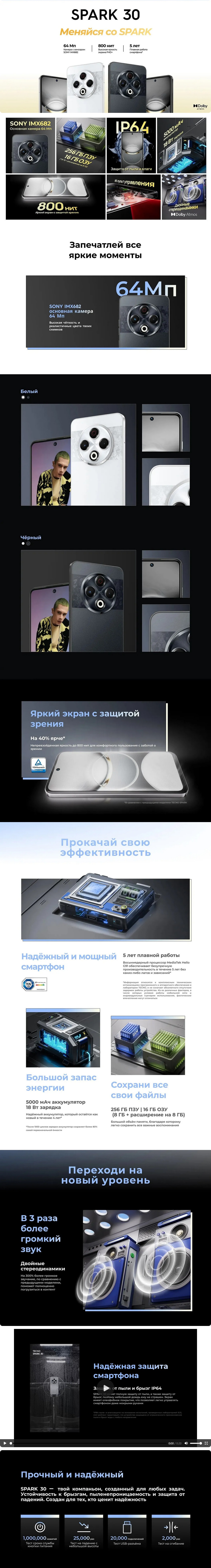 TECNO Spark 30 8Gb/258Gb Black (Чёрный)