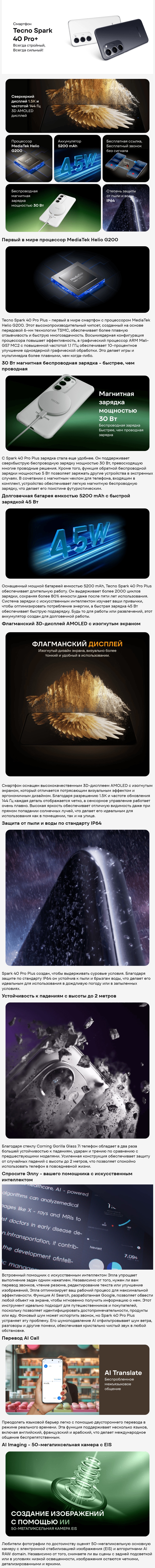 TECNO Spark 40 Pro Plus 8Gb/256Gb Moon Titanium (Серый)