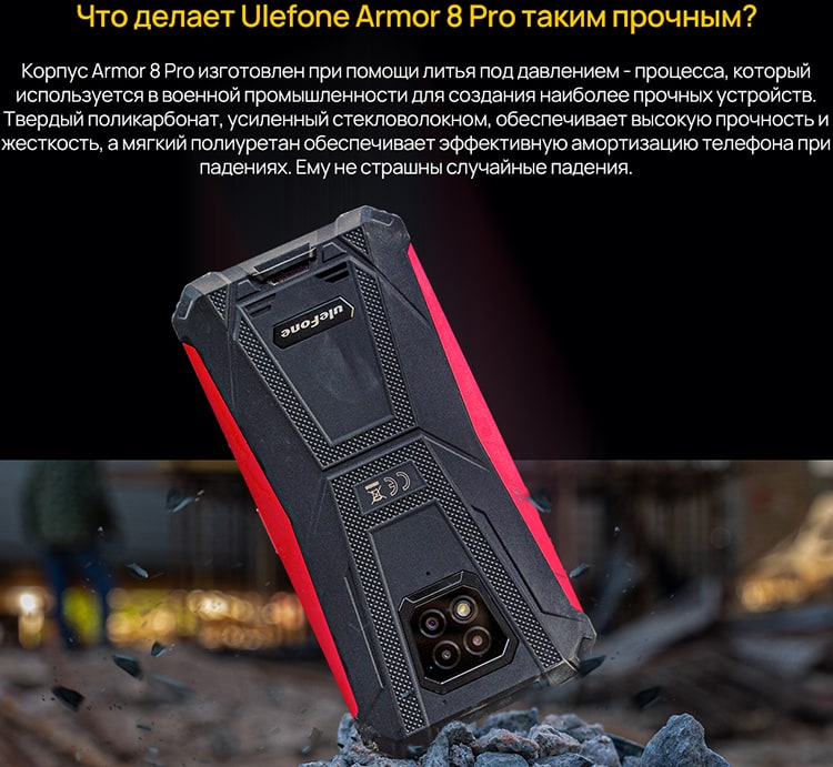 Ulefone Armor 8 Pro 6Gb/128Gb Red (Красный)