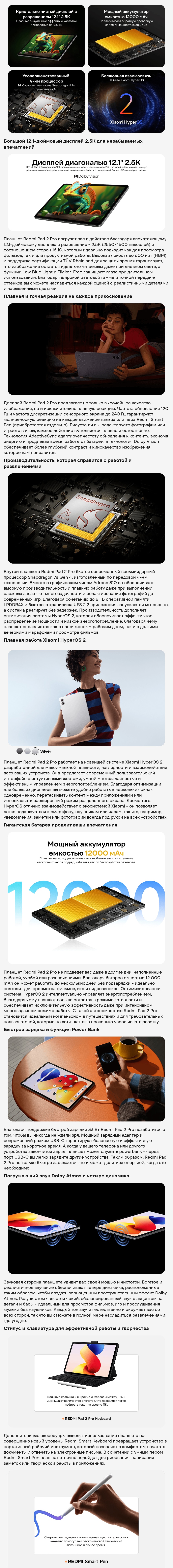 Xiaomi Redmi Pad 2 Pro Wi-Fi 8Gb/256Gb Silver (Серебро)
