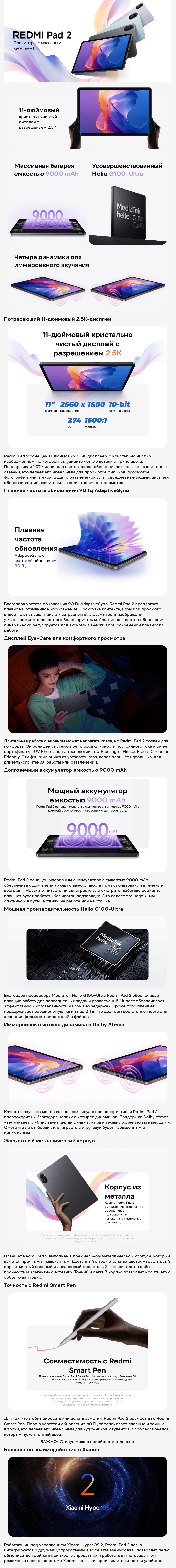 Xiaomi Redmi Pad 2 4G 4Gb/128Gb Graphite Gray (Серый)