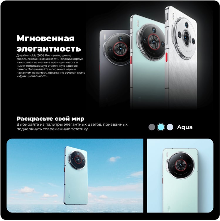 ZTE Nubia Z60S Pro 16Gb/1Tb Cyan Aqua (Голубой)